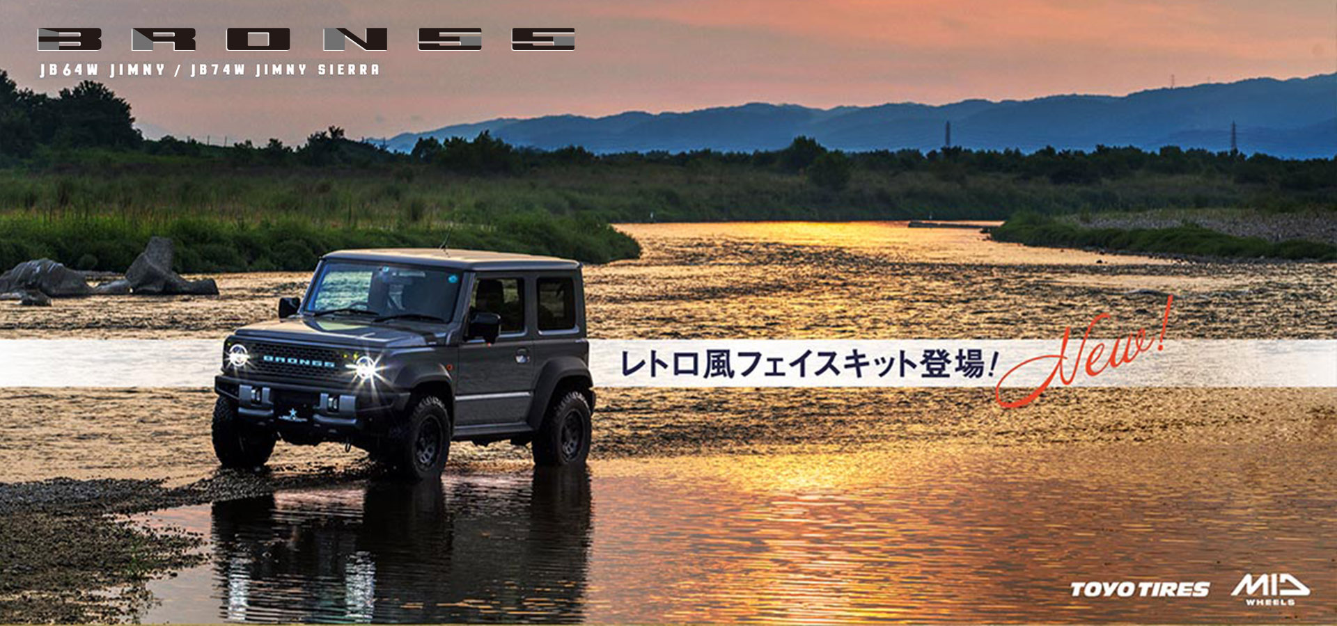 BRON55ジムニーシエラ用エアロ