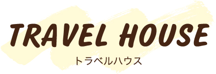 TRAVEL HOUSE トラベルハウス