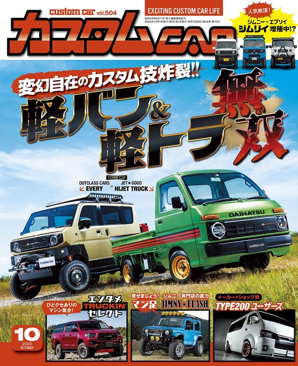 新作の200系用が雑誌の表紙を飾りました!