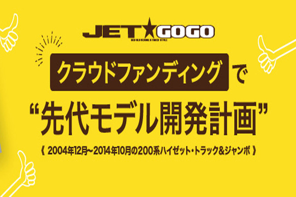 クラウドファンディング、残り1週間です!