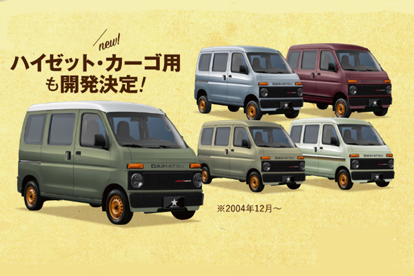 ハイゼットカーゴ用キットも製作中です!