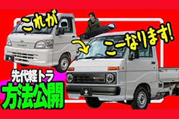 JET★GOGOの先代200系用キットの装着方法を公開!