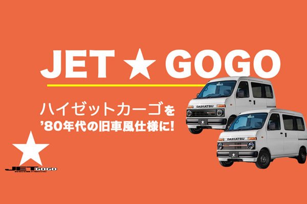 ホームページにJET★GOGOのカーゴ用商品ページを追加しました!