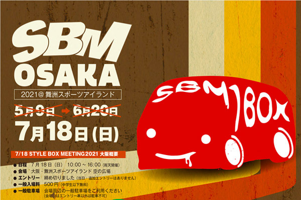 今週末、大阪舞洲のSBMに出展します!