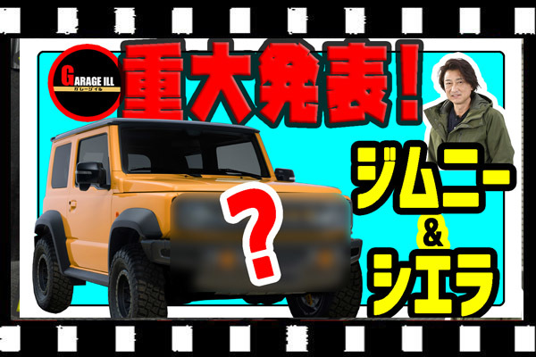 ジムニーシエラ用のフェイスキット開発します!