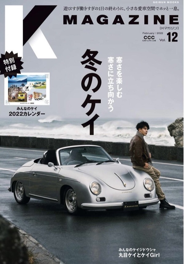 本日発売のKマガジンさんに掲載されました!