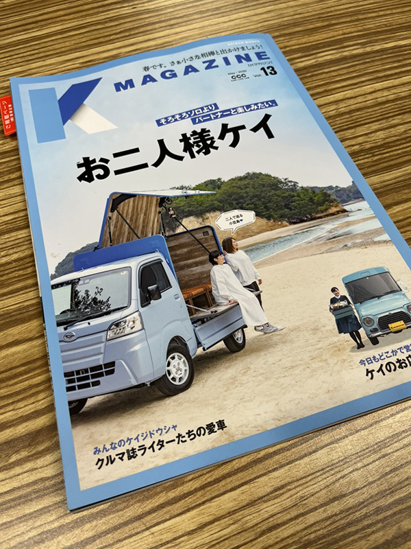 Kマガジンさんに掲載されました!
