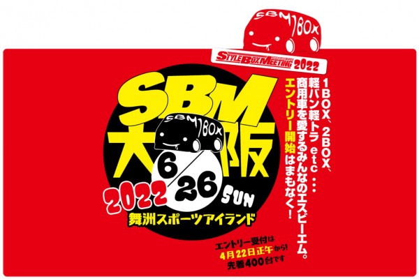 SBM、いよいよ今週末です!