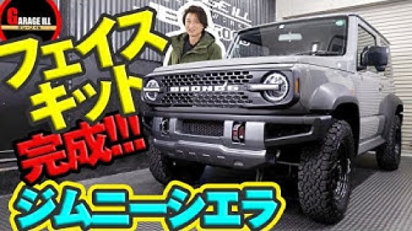 ジムニーシエラのYouTubeアップしました!