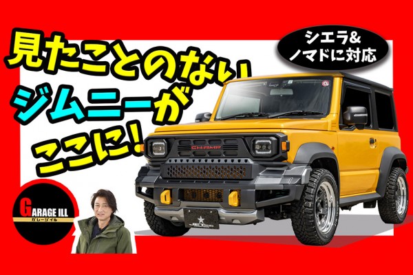 YouTubeで新作キットCH:AMPのこだわりを紹介!