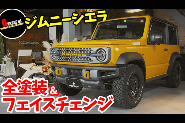 全塗装した【BRON55シエラ】をYouTubeで紹介!
